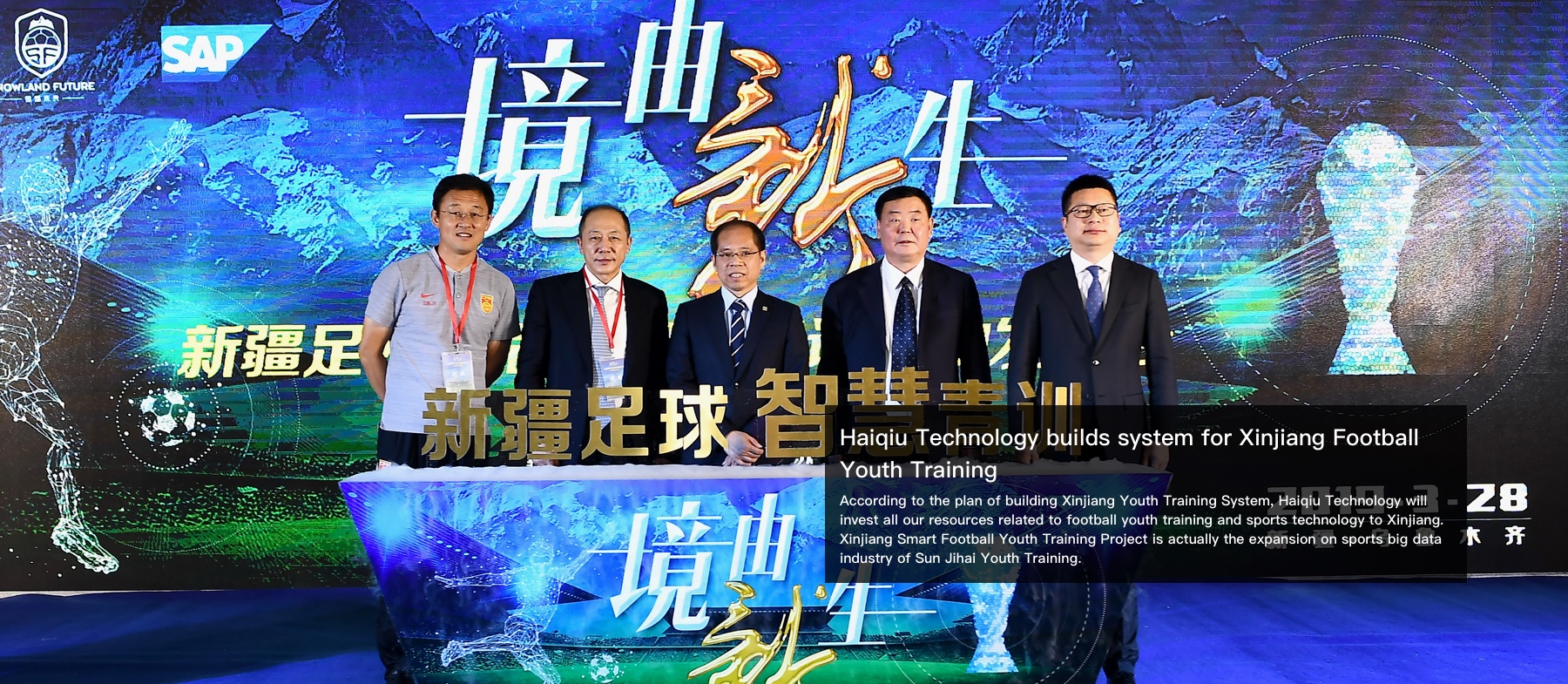 Haiqiu Technology builds system for Xinjiang Football Youth Training
